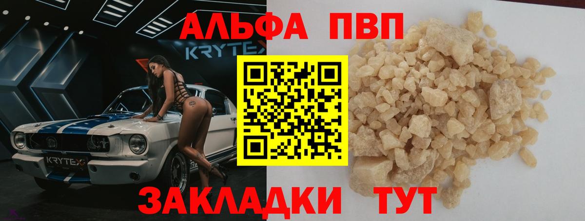 Alpha-PVP  A-PVP VHQ  Кудымкар  Вход с VPN  A-PVP кристаллы 