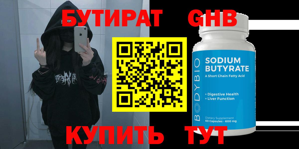 Бутират оксибутират  Вход с VPN  Бутират  Кудымкар 