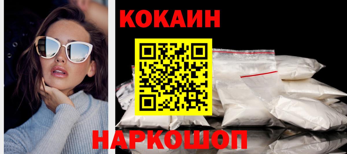 Кокаин Боливия  Вход с VPN  Cocaine  COCAIN Колумбийский  Кудымкар 