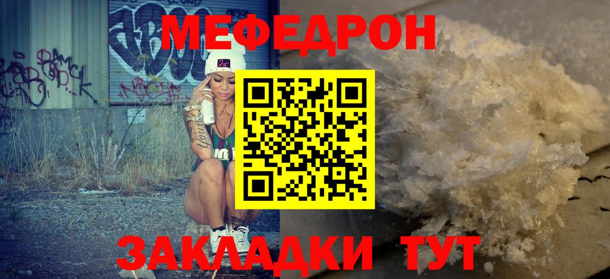 МЯУ-МЯУ мяу мяу  МЕФ кристаллы  Мефедрон  Вход с VPN  Кудымкар 