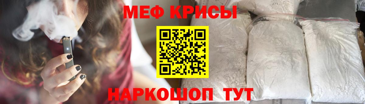 МЕФ кристаллы Кудымкар